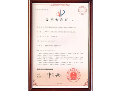 發(fā)明專(zhuān)利證書(shū)